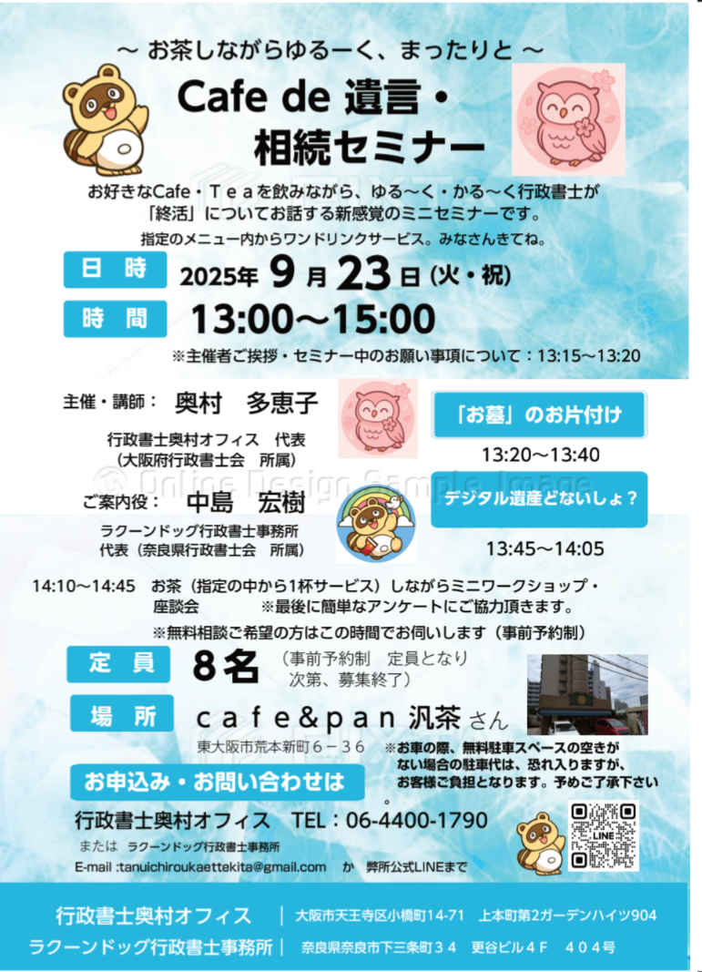 Cafe de 遺言・相続無料セミナー in autumn 開催報告